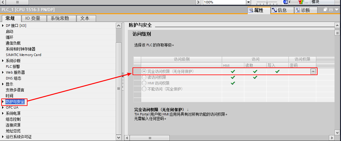 S7-1500/1200访问级别设置